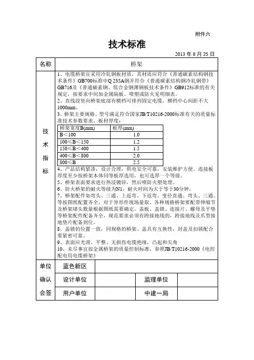 桥架技术标准