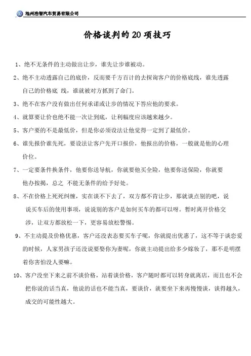 价格谈判的20项技巧