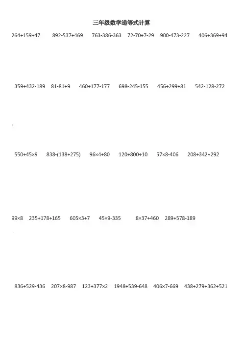 三年级数学递等式计算