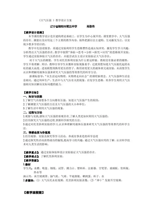《大气压强》教学设计