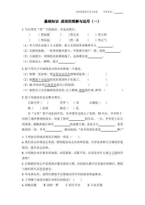 小升初成语的理解与运用专题训练一