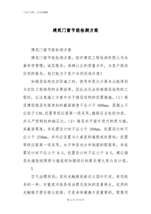 建筑门窗节能检测方案