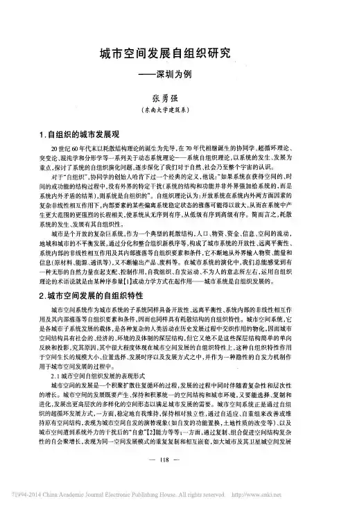 城市空间发展自组织研究_深圳为例_张勇强done