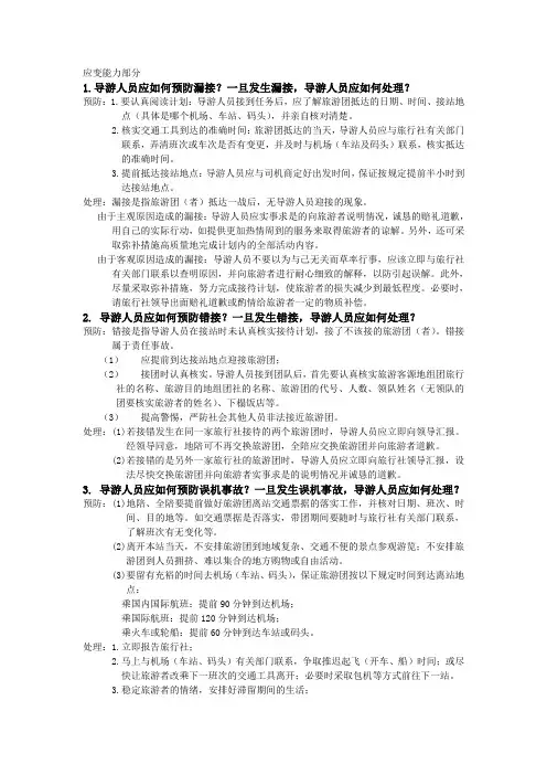 导游应变能力40题标准答案