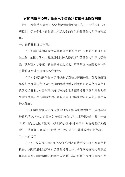 新生入学查验预防接种证检查制度 2