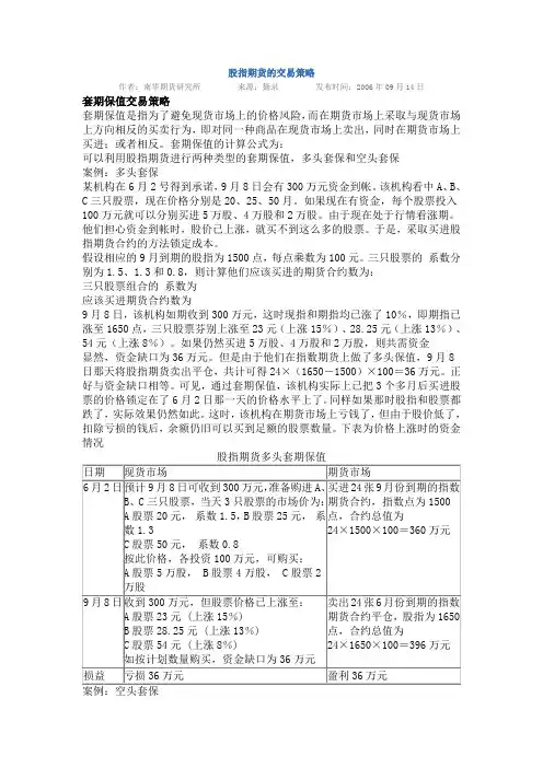 股指期货的交易策略