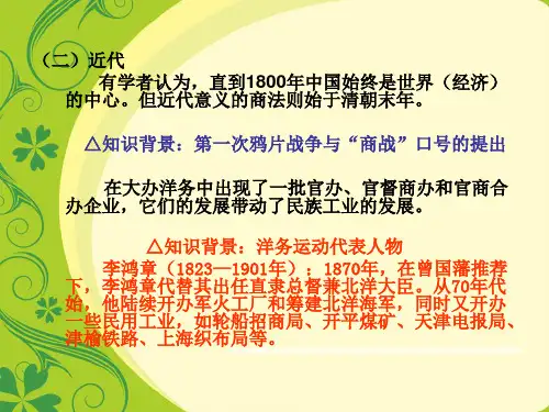 中国商法的历史沿革全解