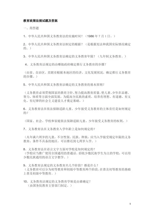 教育政策法规试题及答案2031943466