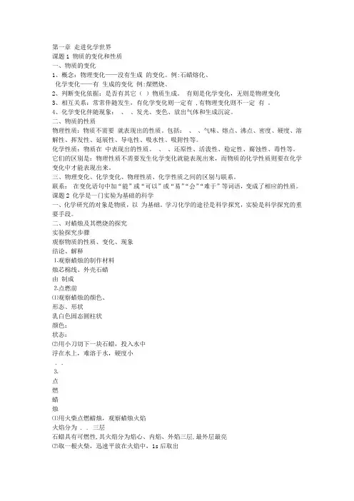 九年级化学上册第一单元知识点归纳