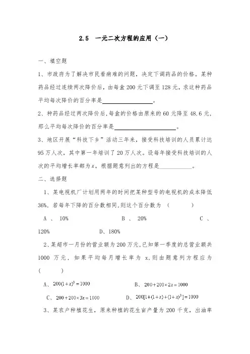 2018-2019年初中湘教版九年级数学上册2.5一元二次方程的应用(一)达标习题