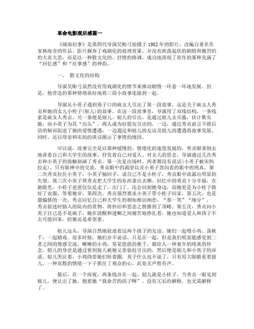 革命电影观后感范文1000字 高中生观后感作文