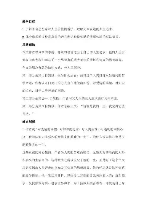 高中语文 我为什么而活着教案 苏教版必修5