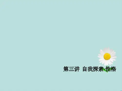 自我探索—性格