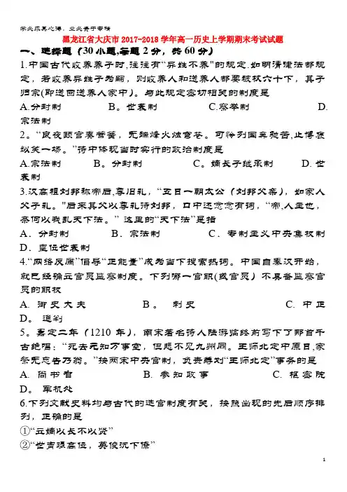 大庆市2017-2018学年高一历史上学期期末考试试题(1)