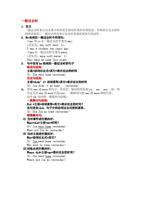 六年级上册英语一般过去时讲解和练习译林版(三起)