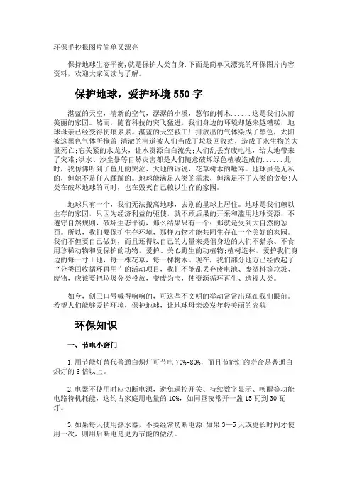 环保手抄报图片简单又漂亮