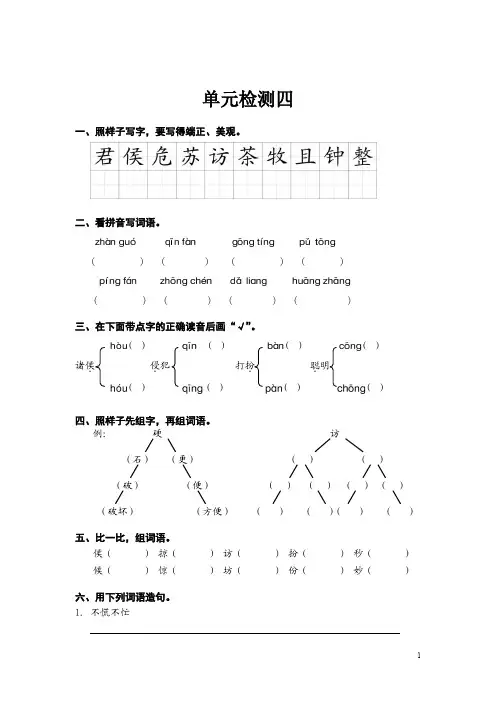 三年级语文上册S版第四单元测试题(2018)