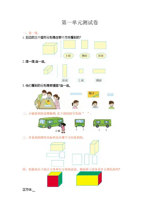 冀教版小学二年级上册测试卷含答案  第一单元测试卷