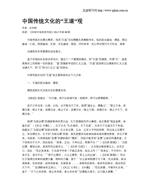 中国传统文化的“王道“观