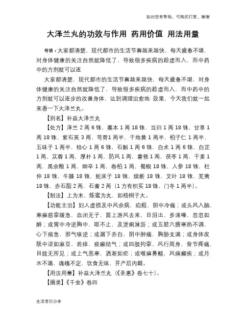 大泽兰丸的功效与作用 药用价值 用法用量