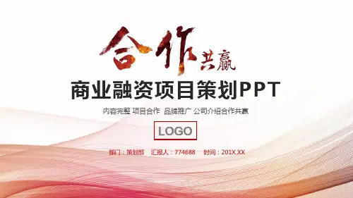 手机app与物联网合作计划ppt