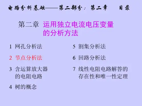 节点分析法
