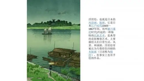 七年级-日本美术
