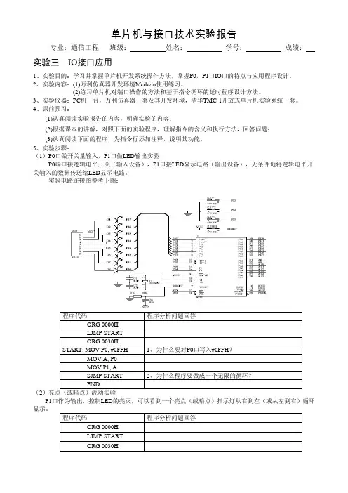 3实验三：IO接口应用
