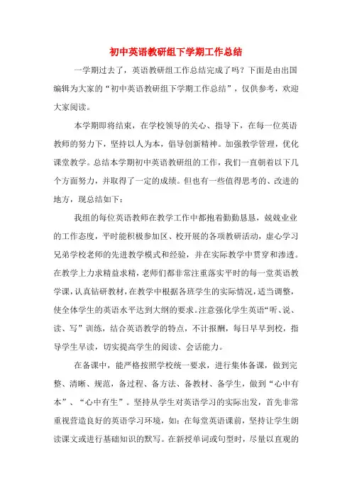 2019年初中英语教研组下学期工作总结