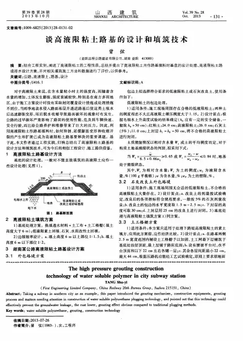 谈高液限粘土路基的设计和填筑技术