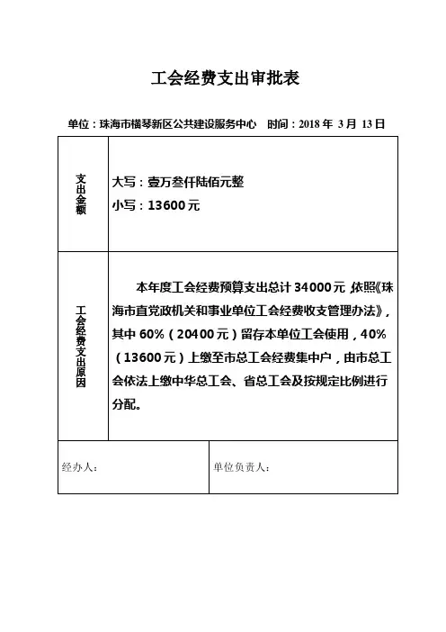 工会经费支出审批表 2