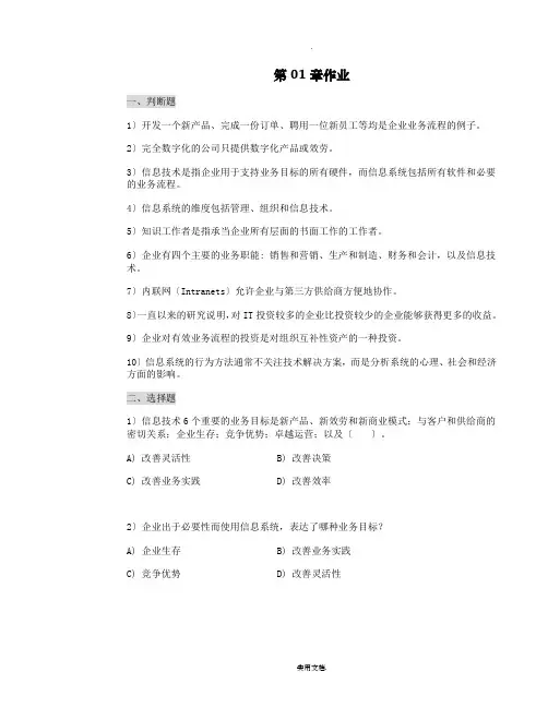 管理信息系统习题(全)