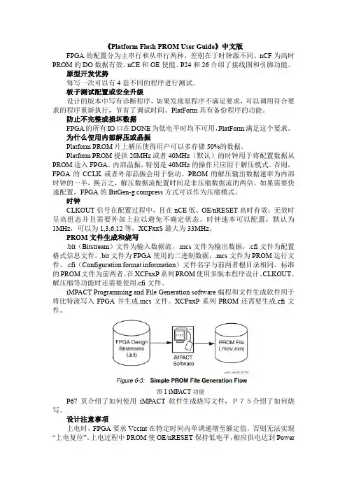 Xilinx FPGA 中文手册-《Platform Flash PROM User Guide》中文版