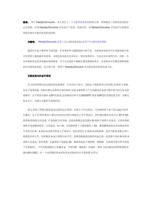 基于MatlabSimulink的无刷直流电机控制仿真研究