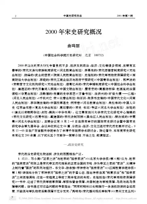 2000年宋史研究概况