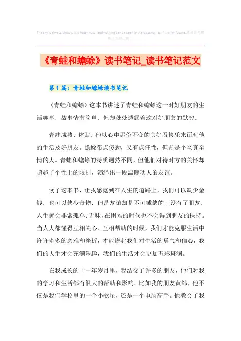 《青蛙和蟾蜍》读书笔记_读书笔记范文