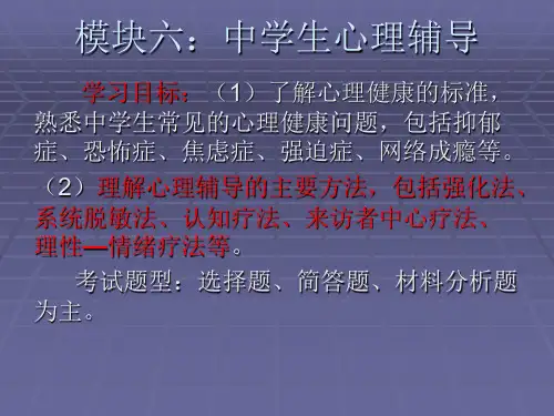中学生心理辅导