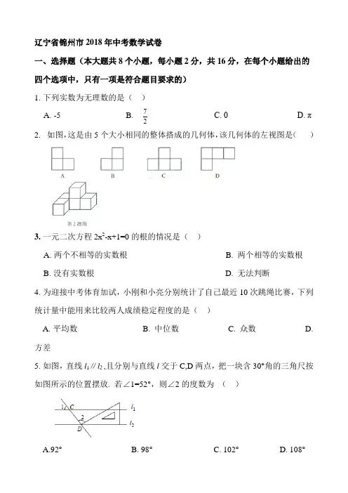 2018年辽宁省中考数学试题(含答案)