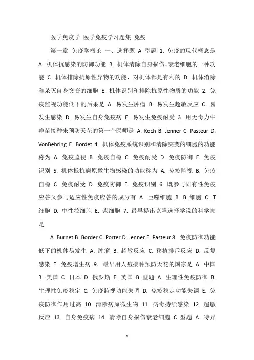 医学免疫学习题集