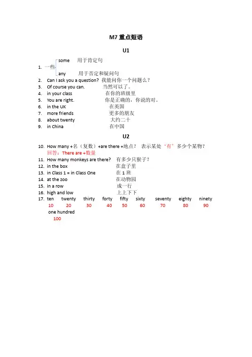 外研版一年级起点三年级下册第7模块重点短语及知识点