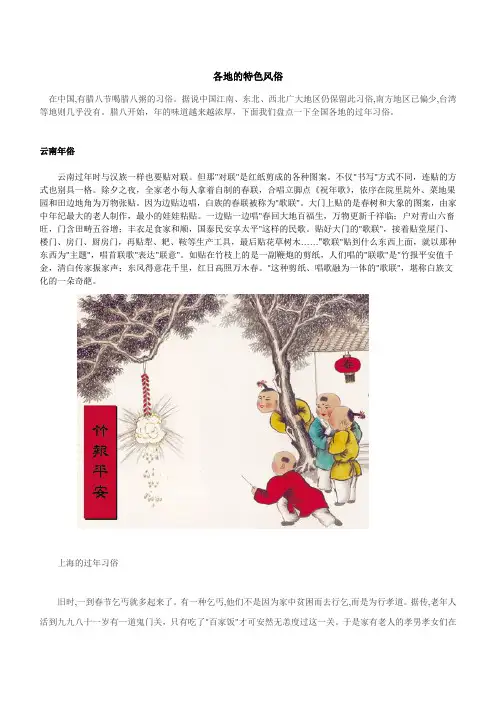 各地的特色风俗