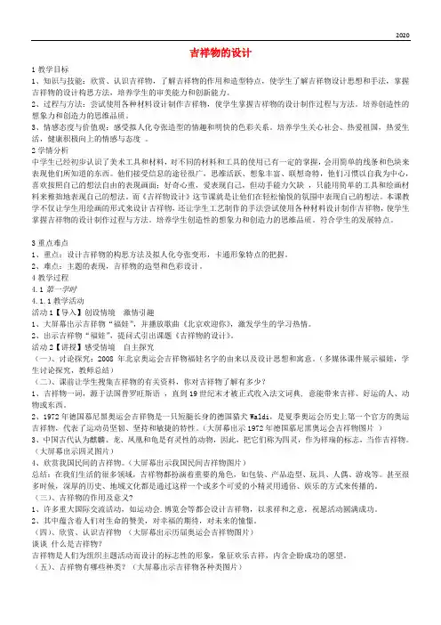 2020七年级美术上册 第11课《吉祥物的设计》教案1 人美版