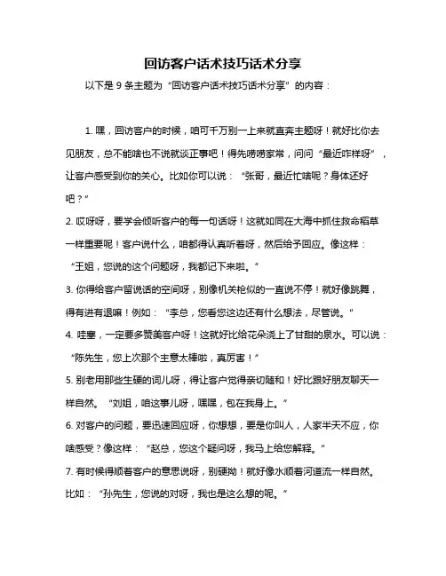 回访客户话术技巧话术分享