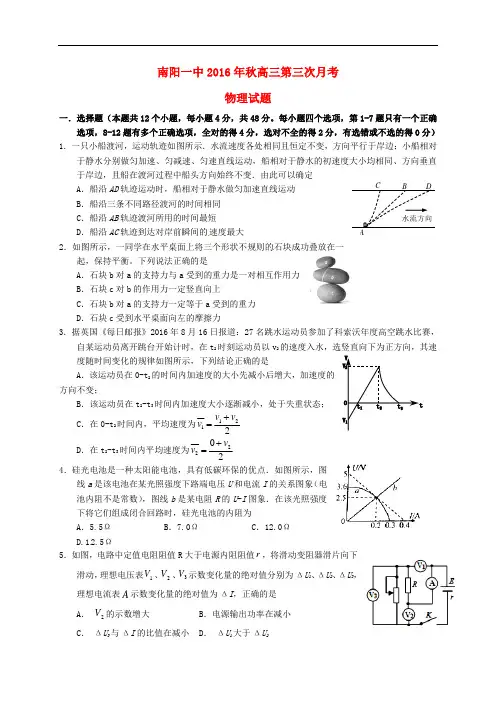 河南省南阳市第一中学高三物理上期第三次月考试题