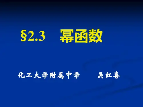 《幂函数》课件2