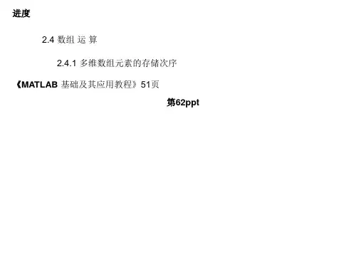 MATLAB 基础及其应用教程