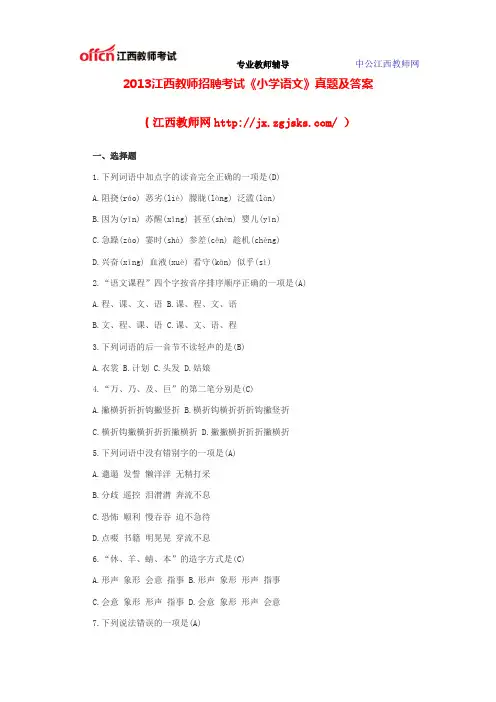 2013江西教师招聘考试《小学语文》真题及答案