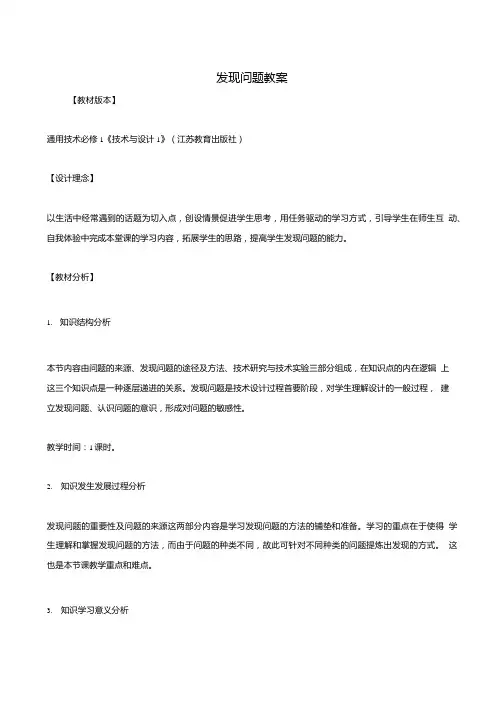 发现问题教案.doc