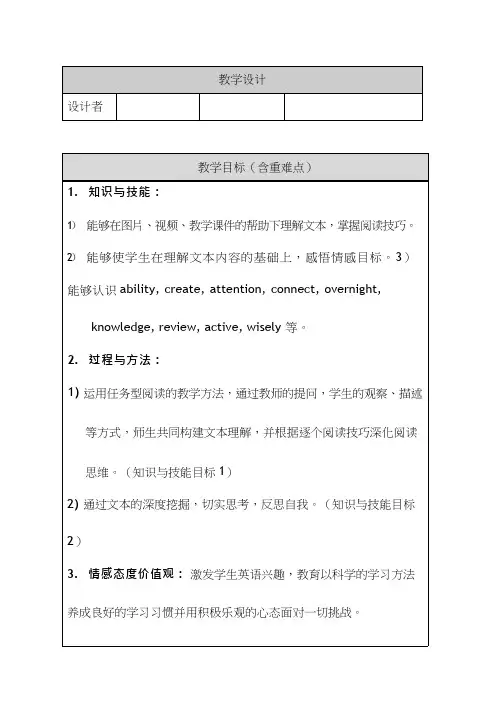 初中英语《How Can You Become a Successful Learner》优质教学设计、教案
