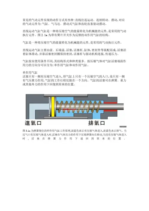 汽缸的工作原理